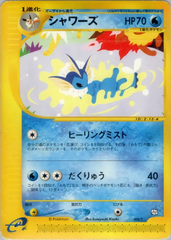 Vaporeon