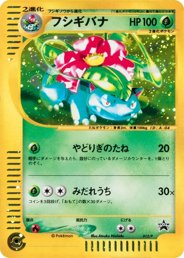 Japanese e Promos Venusaur Pokémon card