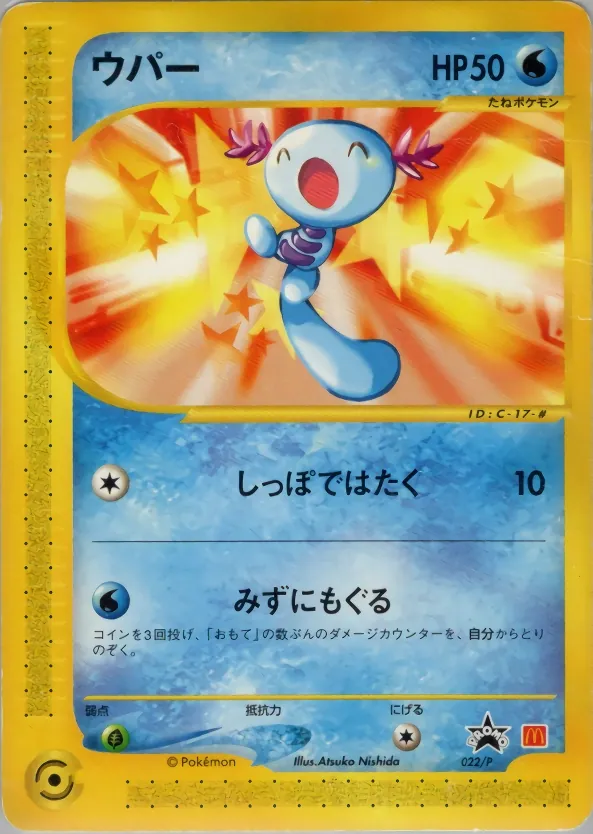 Japanese e Promos Wooper Pokémon card