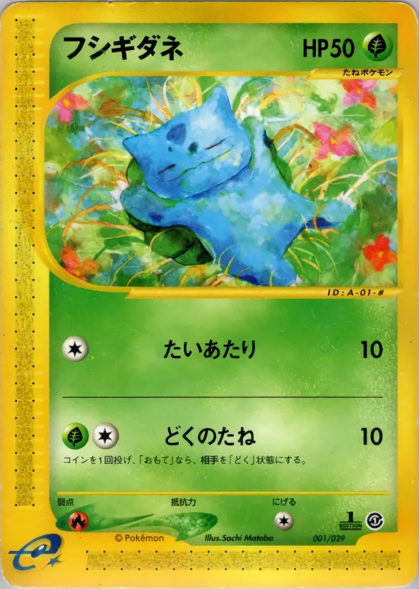 Japanese e Starter Pack Bulbasaur Pokémon card