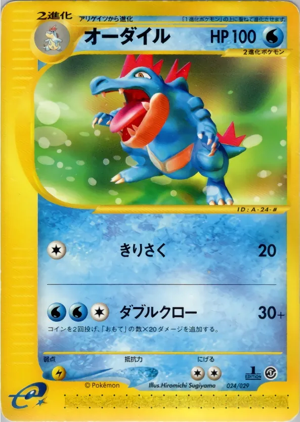 Feraligatr