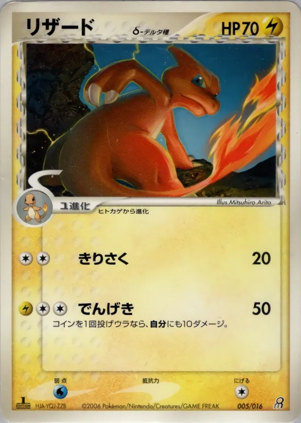 Charmeleon