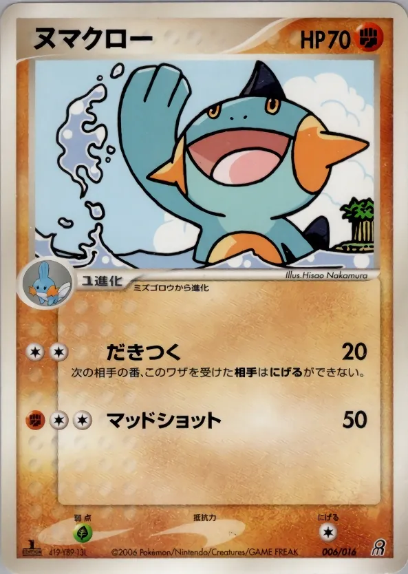 Marshtomp