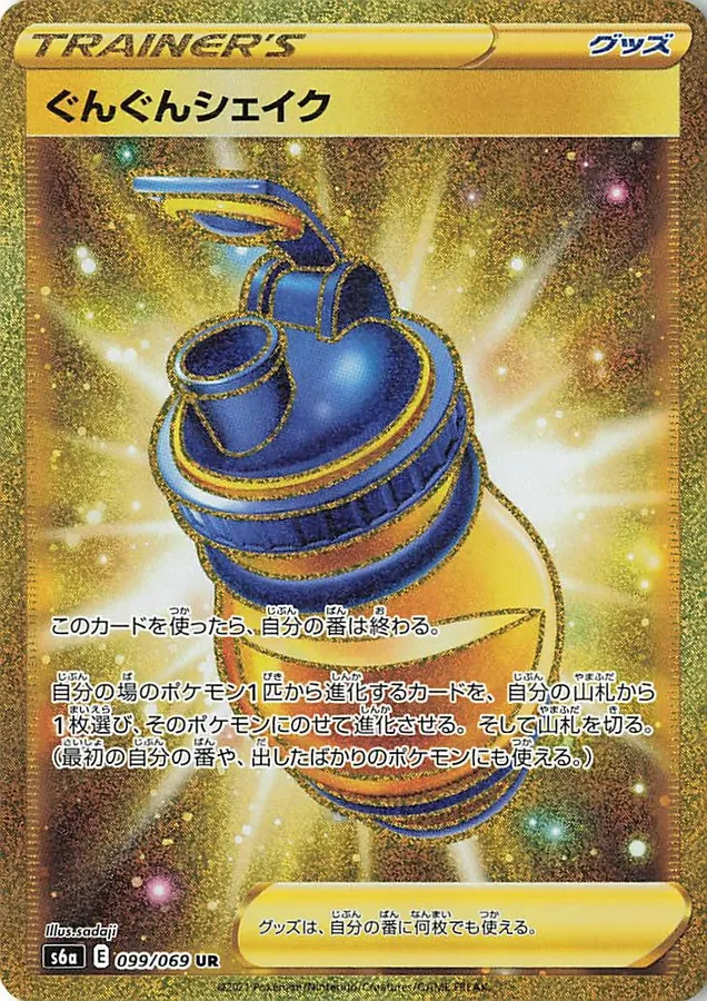 Boost Shake