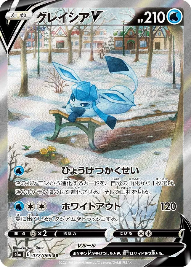 Japanese Eevee Heroes Glaceon V Pokémon card