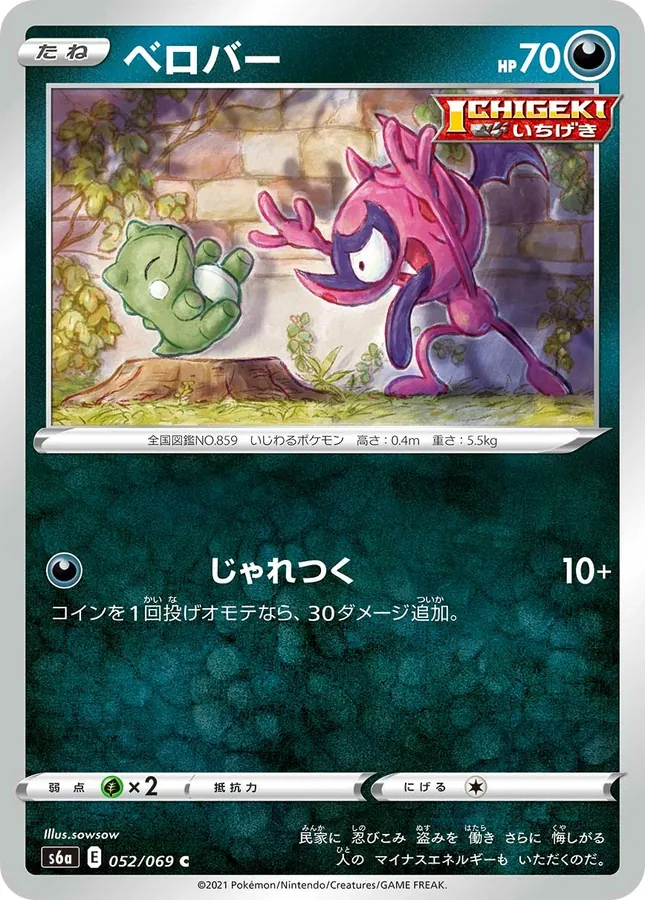 Japanese Eevee Heroes Impidimp Pokémon card