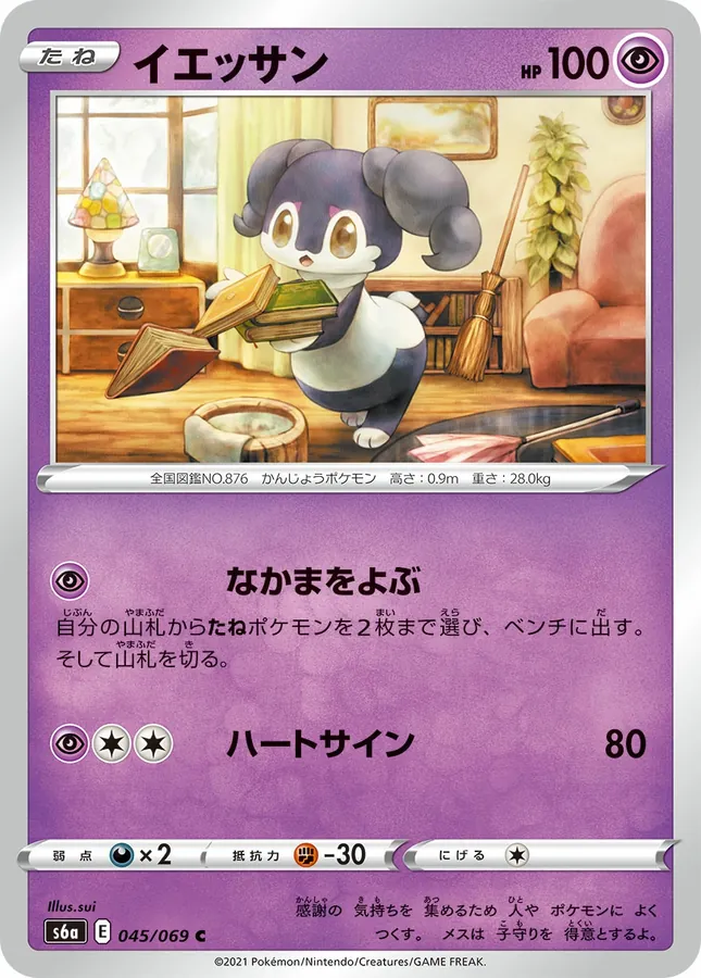 Japanese Eevee Heroes Indeedee Pokémon card