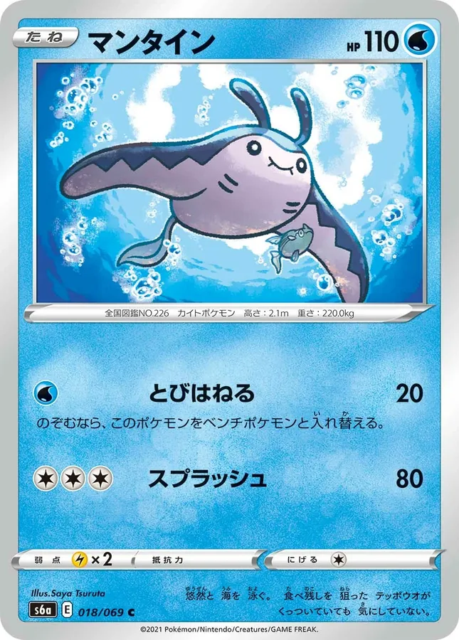 Japanese Eevee Heroes Mantine Pokémon card