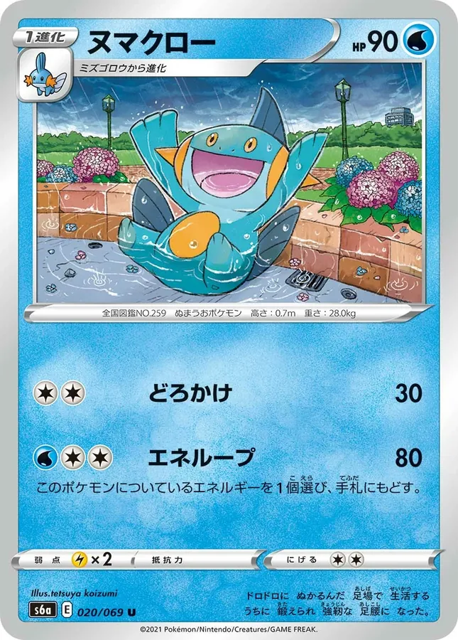 Marshtomp
