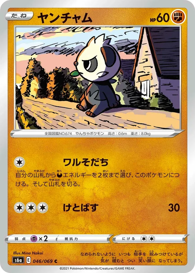 Pancham