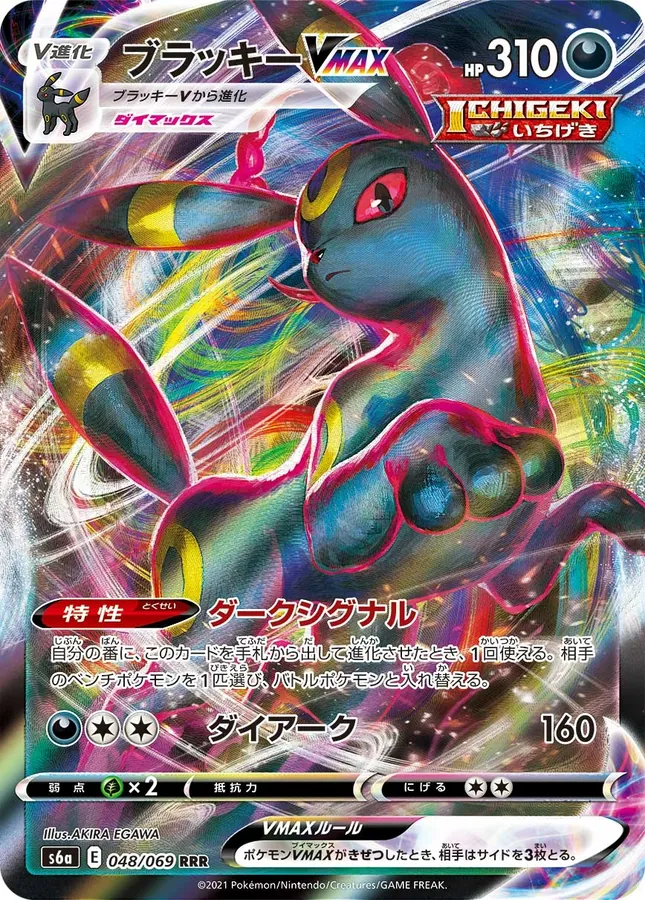 Umbreon VMAX