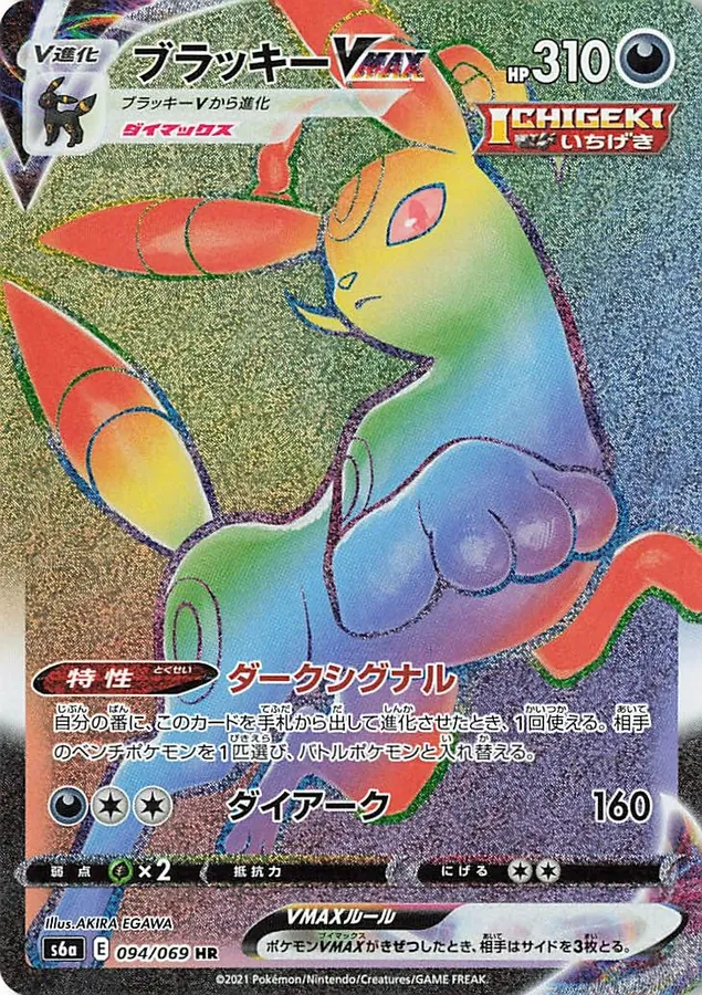 Japanese Eevee Heroes Umbreon VMAX Pokémon card