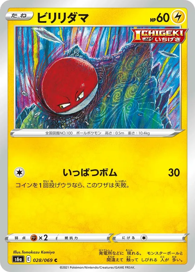 Japanese Eevee Heroes Voltorb Pokémon card