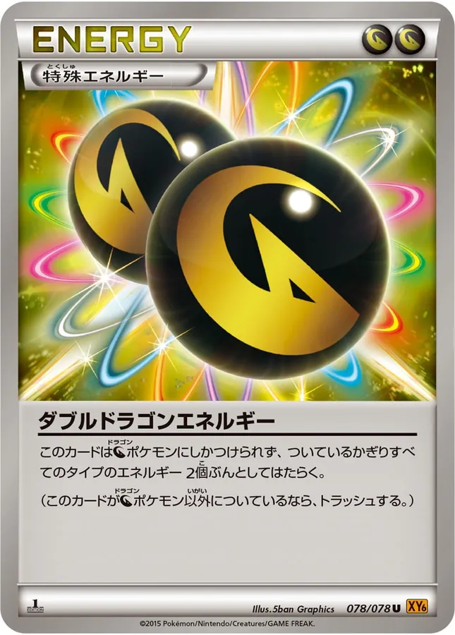 Double Dragon Energy [1st-Edition]