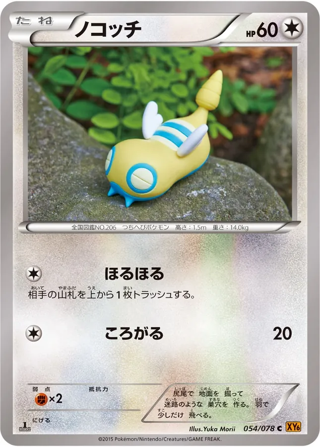 Japanese Emerald Break Dunsparce Pokémon card