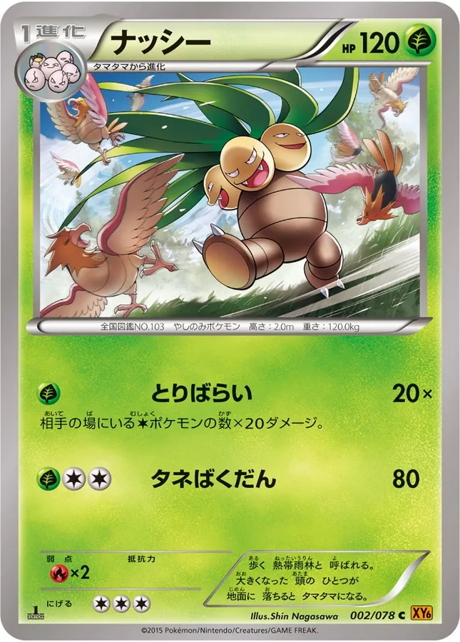 Japanese Emerald Break Exeggutor Pokémon card