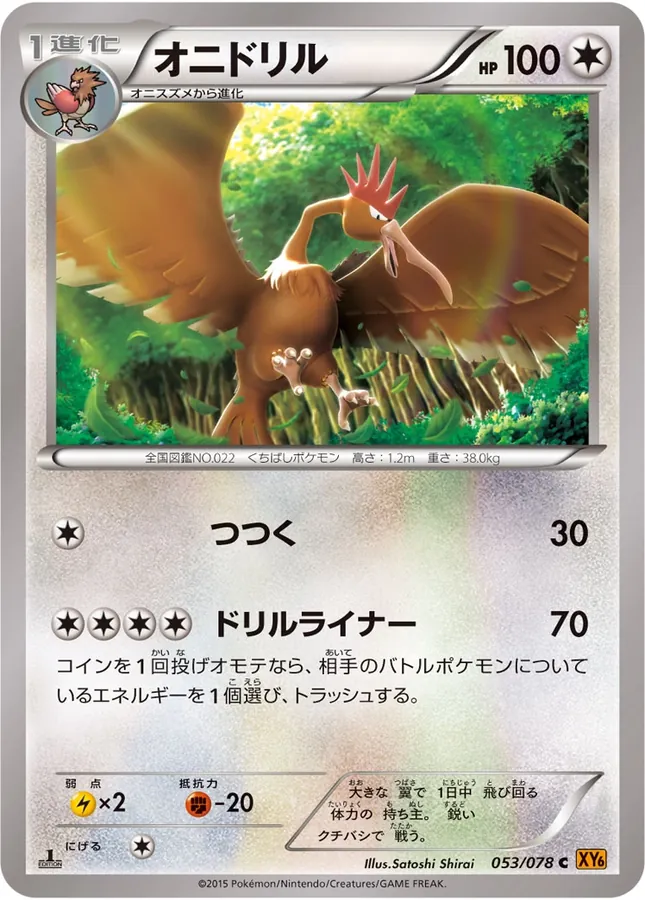 Fearow [1st-Edition]