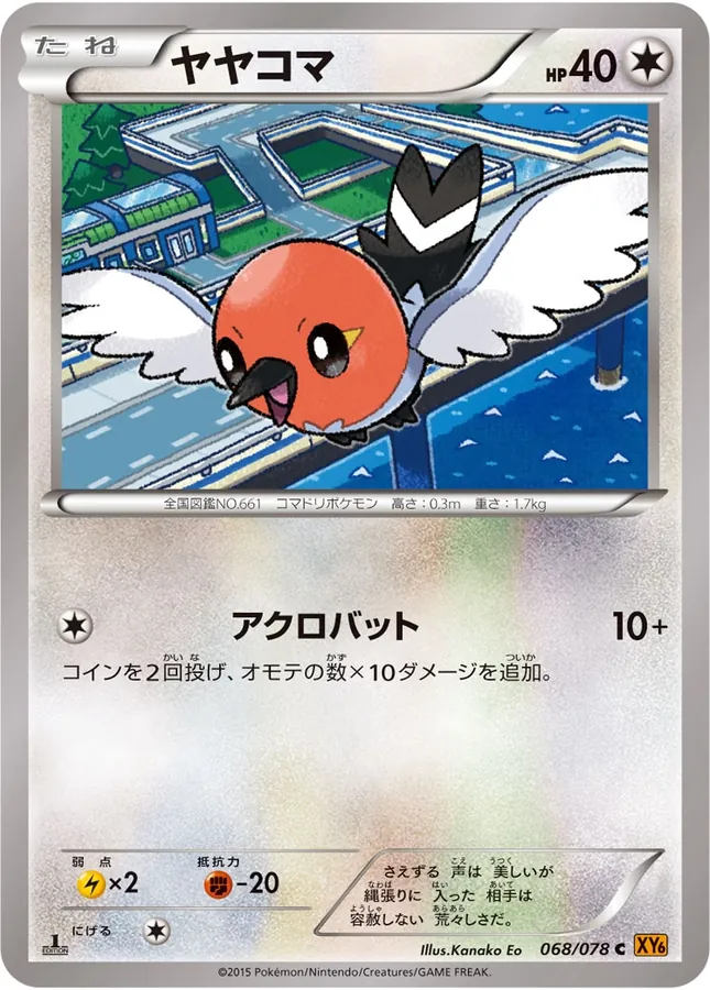 Fletchling [1st-Edition]