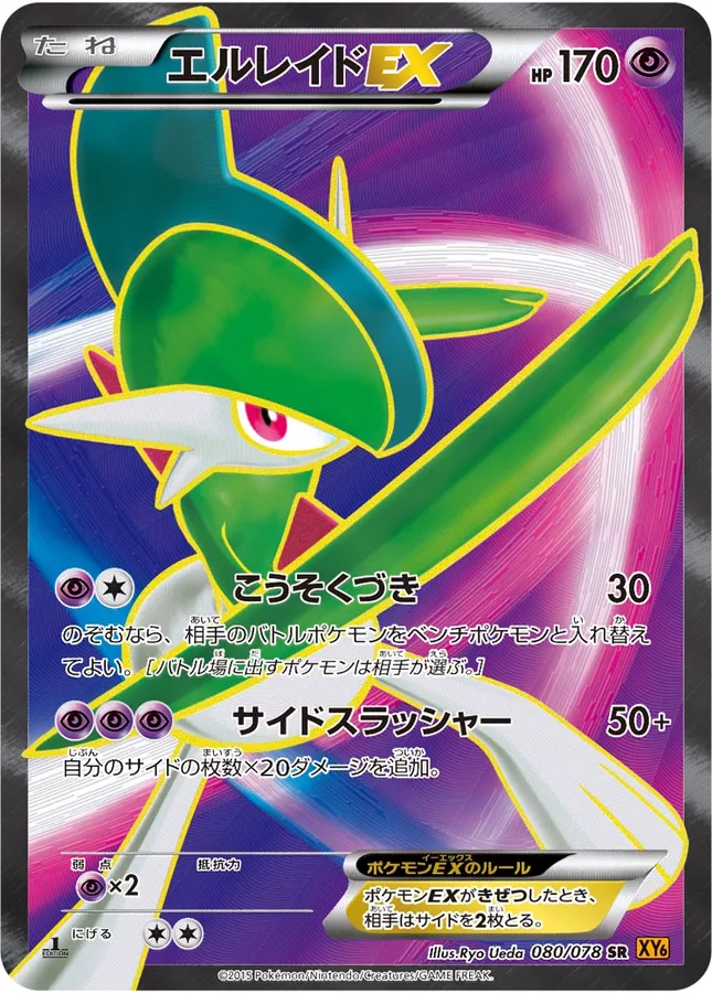 Gallade EX [1st-Edition]