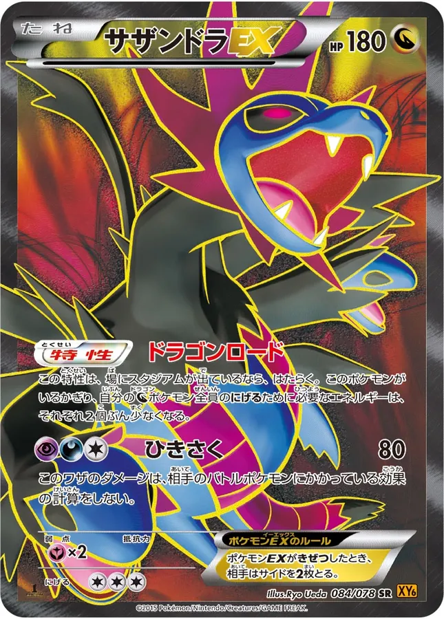 Japanese Emerald Break [1st-Edition] Hydreigon EX [1st-Edition] Pokémon card
