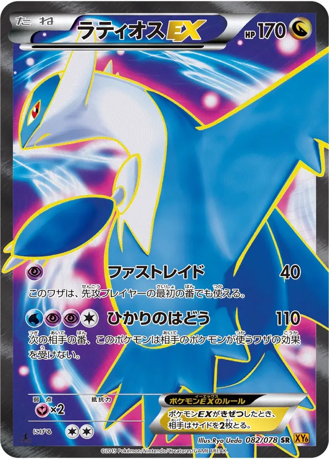 Latios EX [1st-Edition]