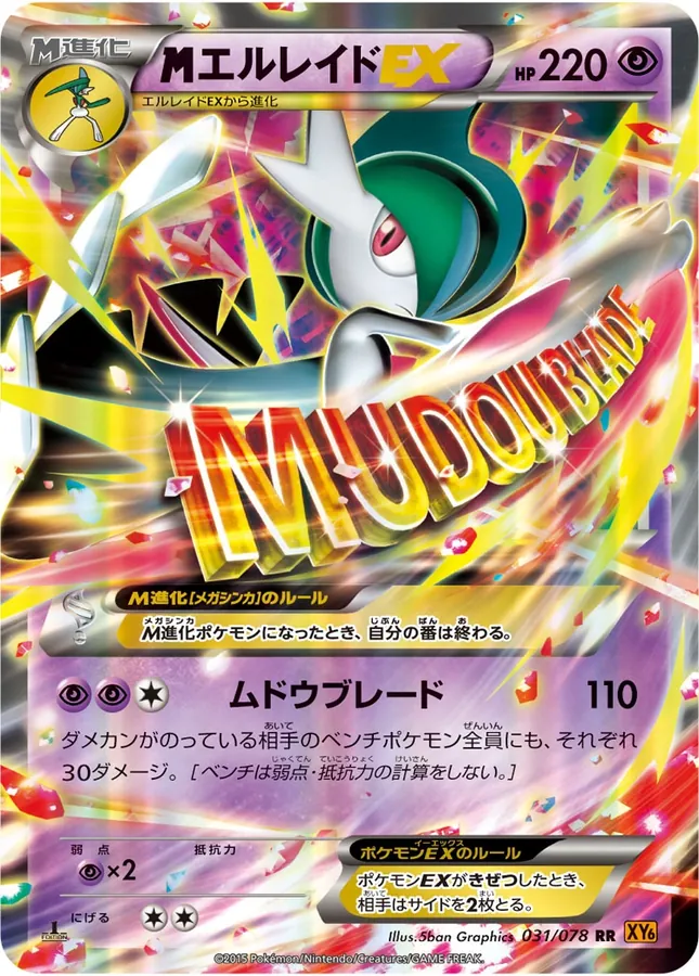 M Gallade EX