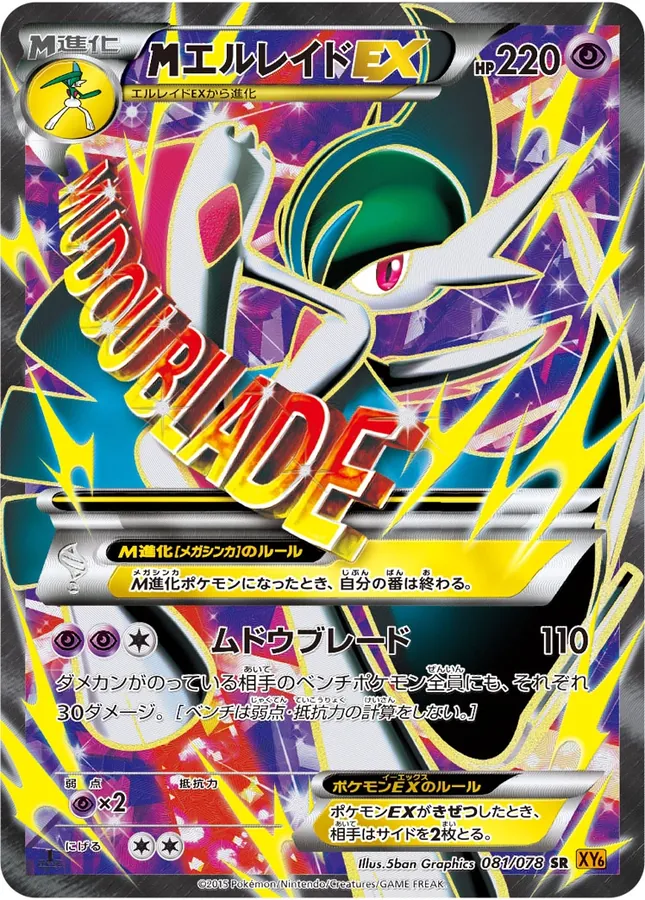 M Gallade EX [1st-Edition]