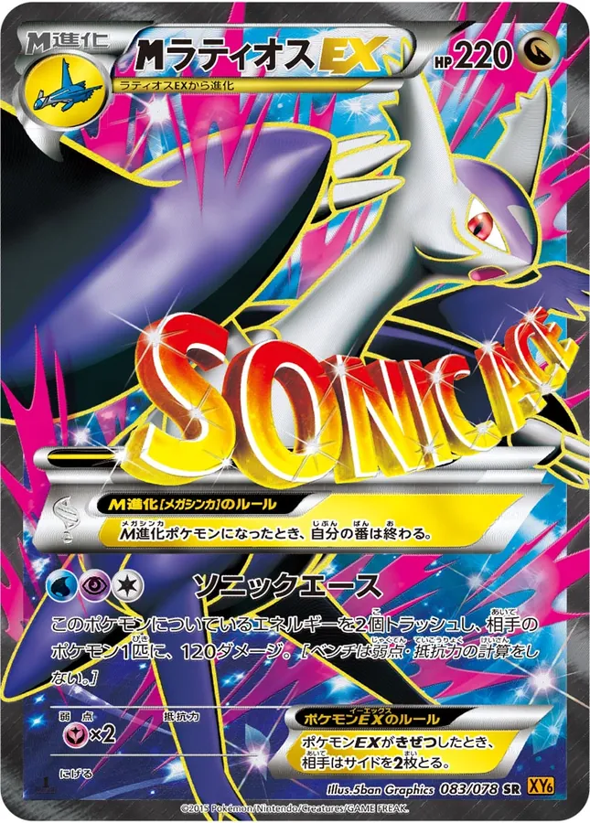 M Latios EX [1st-Edition]