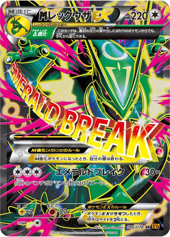 M Rayquaza EX [1st-Edition]