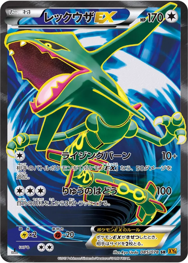 Rayquaza EX [1st-Edition]