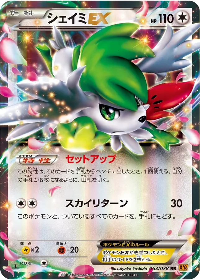 Shaymin EX