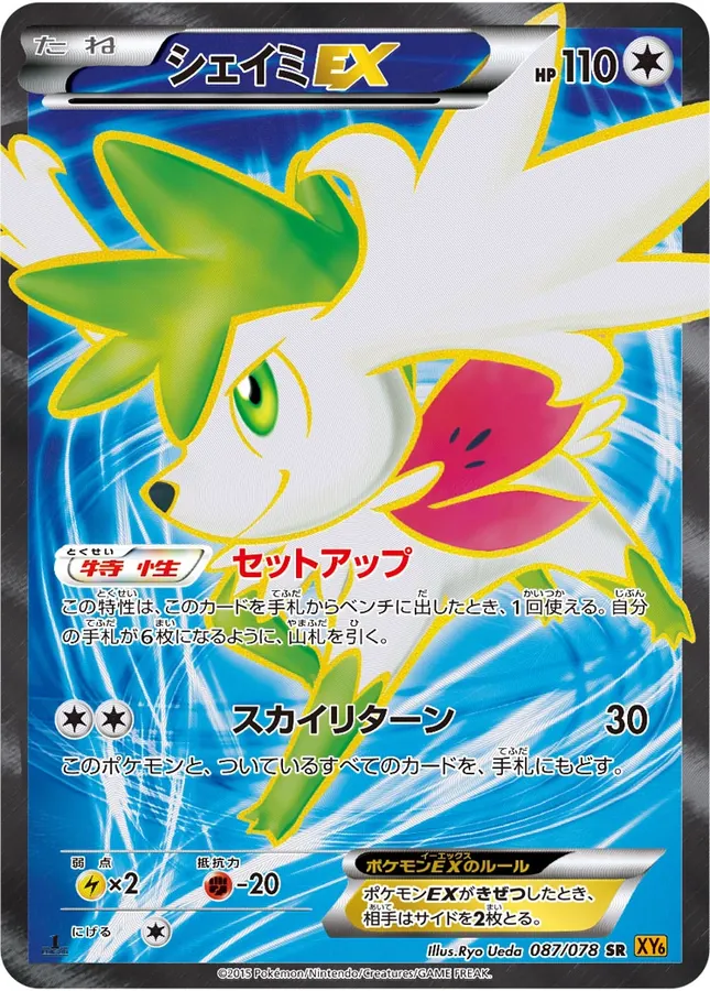 Shaymin EX [1st-Edition]