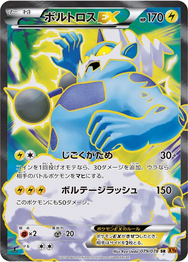 Thundurus EX [1st-Edition]