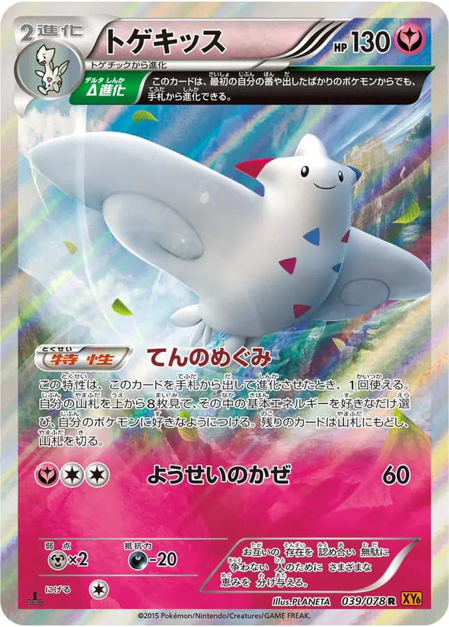 Togekiss
