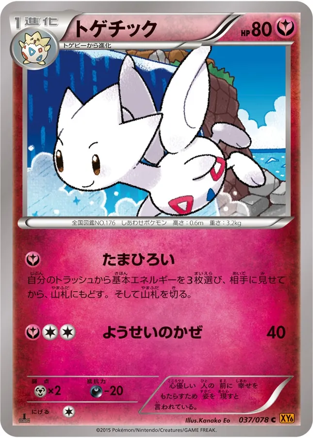 Japanese Emerald Break Togetic Pokémon card