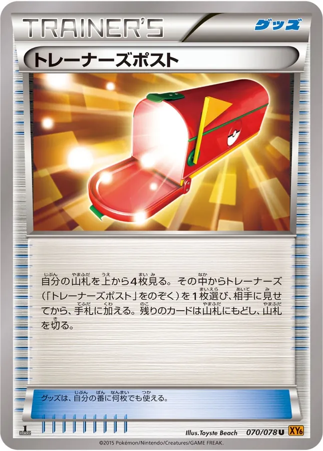 Trainers' Mail [1st-Edition]