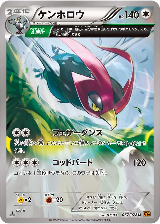 Unfezant [1st-Edition]