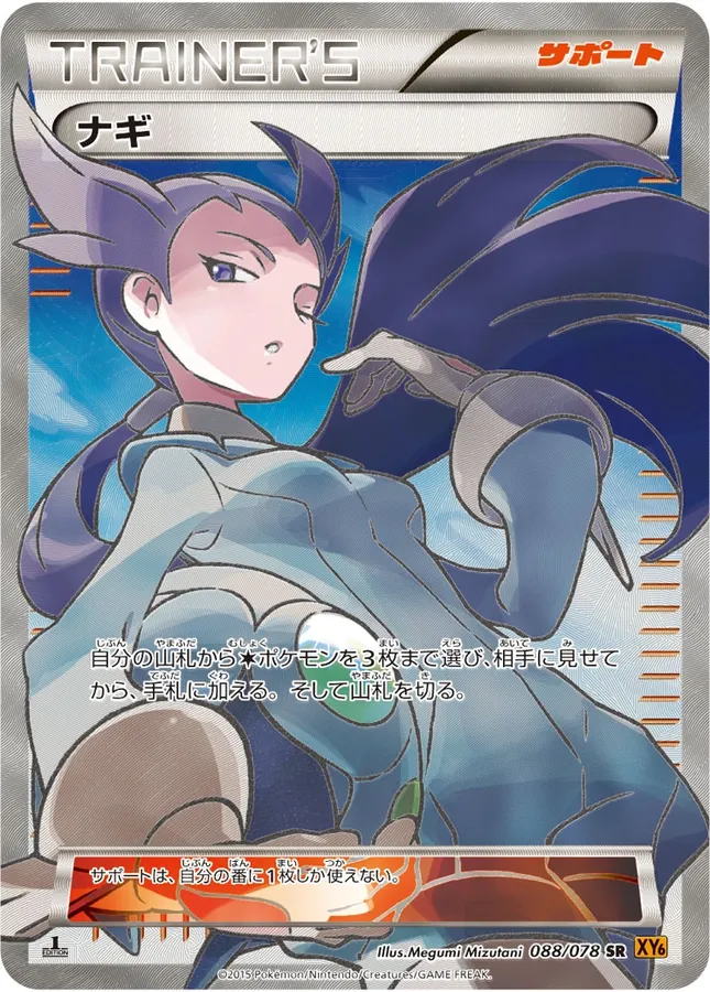 Winona [1st-Edition]