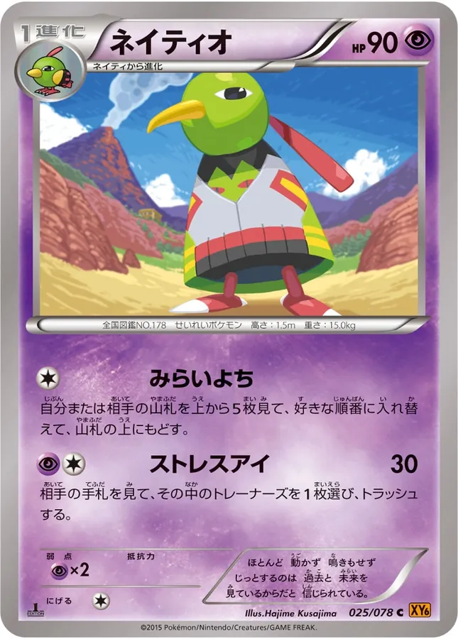 Japanese Emerald Break Xatu Pokémon card