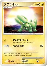 Electrike