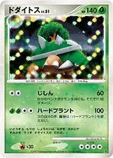 Japanese Entry Pack '08 Torterra Pokémon card