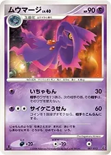 Mismagius