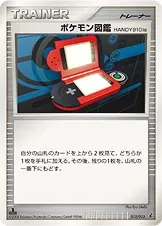 Pokédex