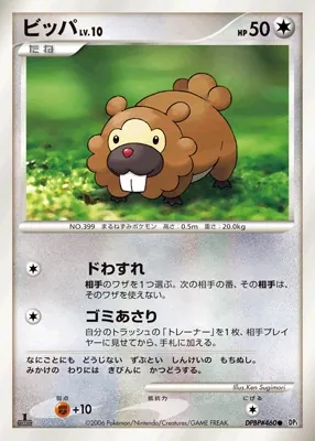 Japanese Entry Pack Bidoof Pokémon card