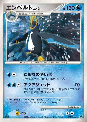 Japanese Entry Pack Empoleon Pokémon card