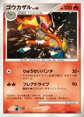 Infernape