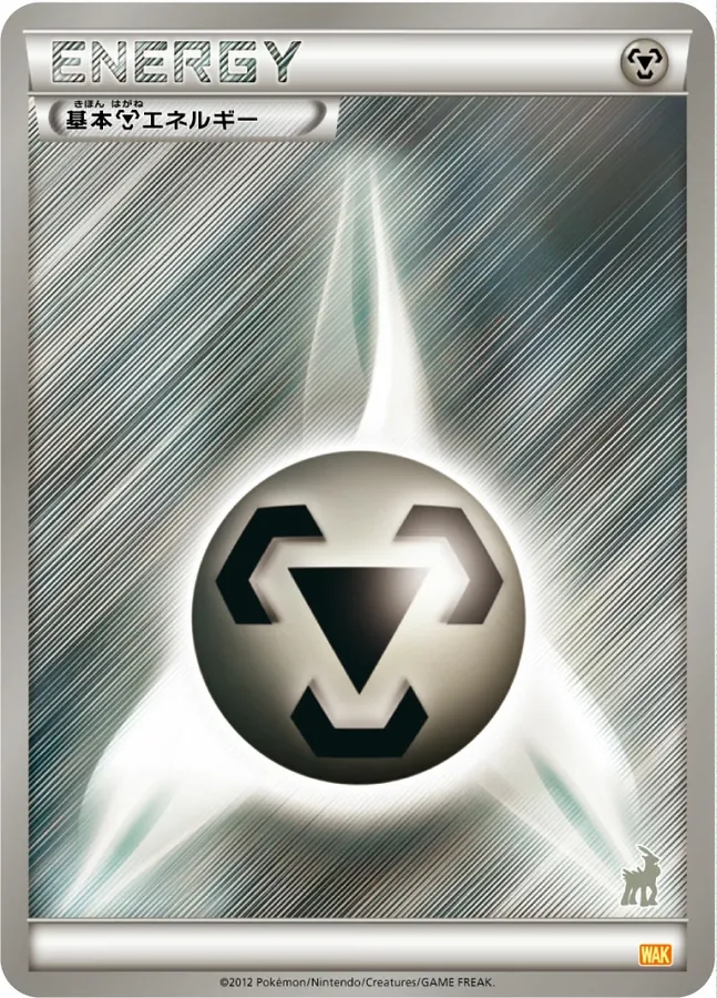 Basic Metal Energy