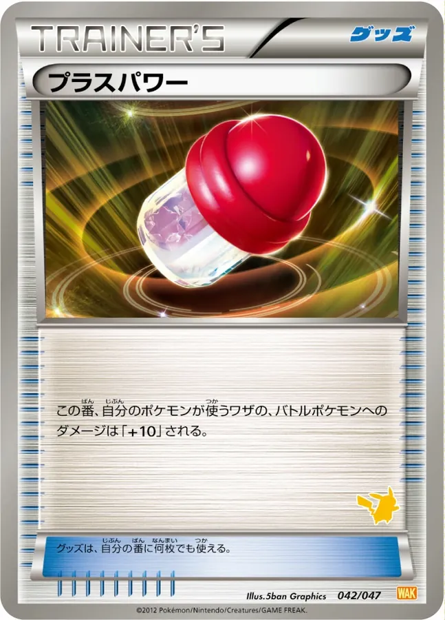 PlusPower [Alt Art]
