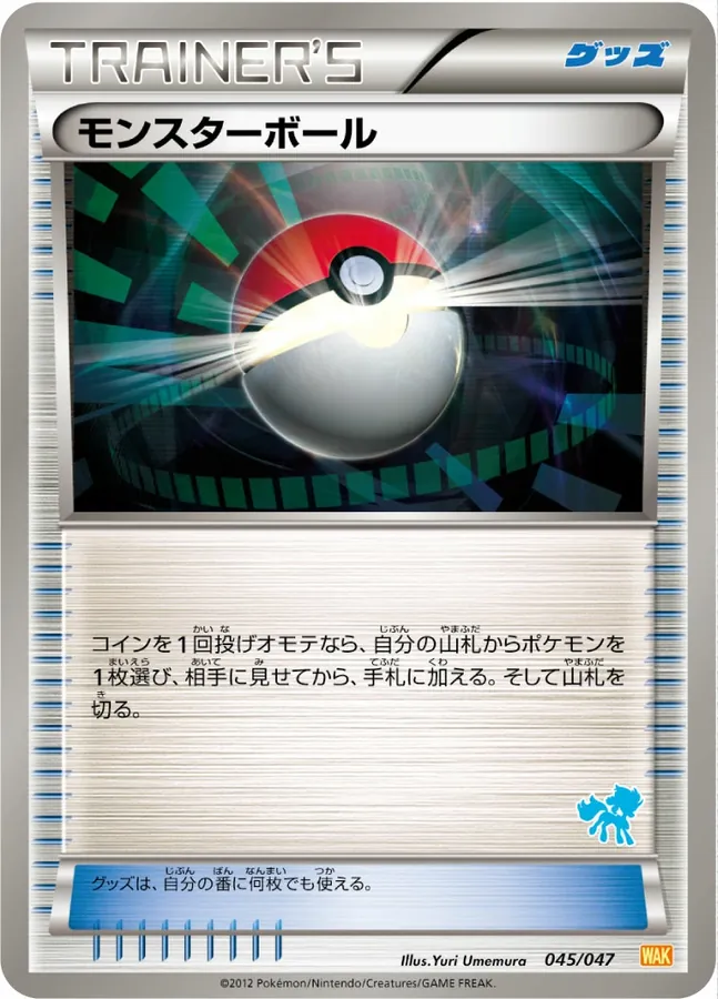 Poké Ball [Alt Art 2]