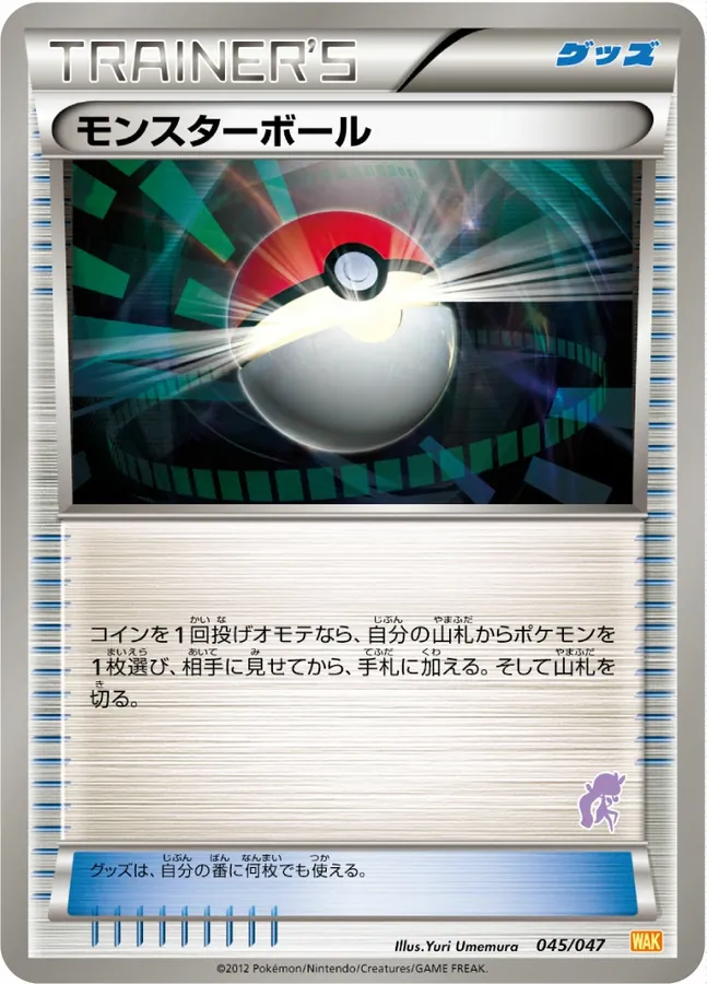 Poké Ball [Alt Art 4]